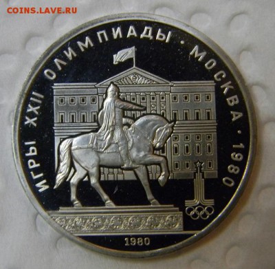 Олимпиада 80 пруф - DSCN8430.JPG