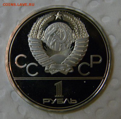 Олимпиада 80 пруф - DSCN8431.JPG