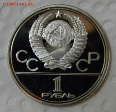 Олимпиада 80 пруф - DSCN8434.JPG