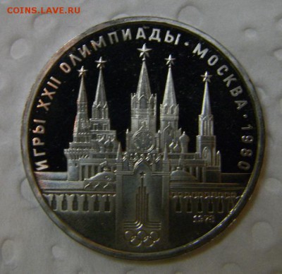 Олимпиада 80 пруф - DSCN8439.JPG
