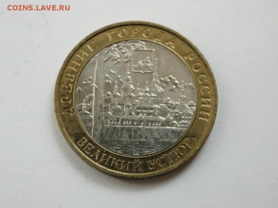 10 руб 2007 Великий Устюг ММД в хорошем сохране до 22 13.09 - отл великий устюг ммд 1