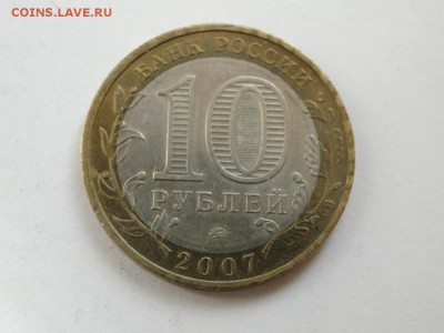 10 рублей 2007 Вологда ММД в хорошем сохране до 22:00 13.09 - отл вологда ммд 2