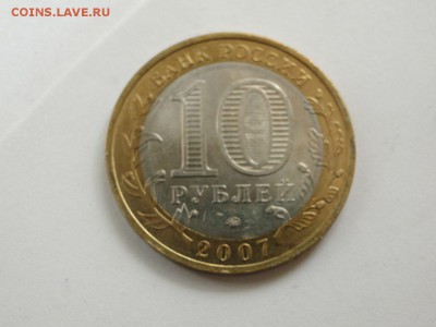 10 руб 2007 Великий Устюг ММД в шикарном сохране до 22 13.09 - шик великий устюг ммд 2