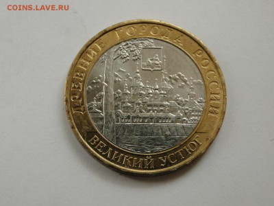 10 руб 2007 Великий Устюг ММД в шикарном сохране до 22 13.09 - шик великий устюг ммд 1