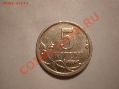 5коп 2007М шт.3.31? - PC060437.JPG
