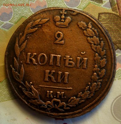 2 копейки 1811 км-пб желтая - 2 вид