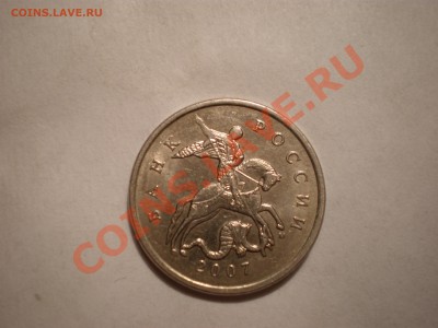 5коп 2007М шт.3.31? - PC060438.JPG