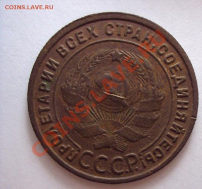 1 КОПЕЙКА 1925 до 10.12.10 22:00 мск - DSC01484.JPG