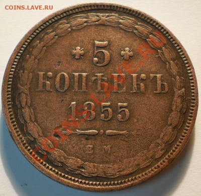 5копеек1855ем.до12.12.10.в21-00мск. - PC050079.JPG