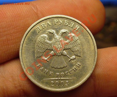 2 рубля 2003 года До 10.12.10 в 22.00 по мск - 2 рубля 2003 года.JPG