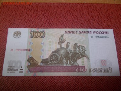 Банкнота 100 рублей номер 993993 до 17.09.16 - DSCN0495.JPG