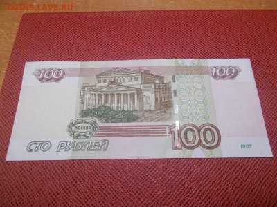 Банкнота 100 рублей номер 993993 до 17.09.16 - DSCN0497.JPG