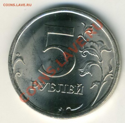 Новая разновидность 5 р 2009 СП магнит 3.12Б до 10.12 22:00 - img420