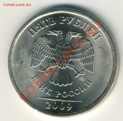 Новая разновидность 5 р 2009 СП магнит 3.12Б до 10.12 22:00 - img419