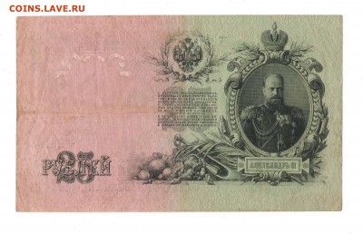 25 рублей 1909 - серия ЕН - окончание 12.09.2016 22-00 - img108