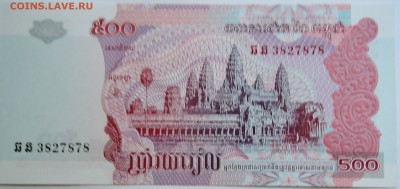 КАМБОДЖА - 500 риелей 2004 г. пресс до 16.09 в 22.00 - DSCN7572