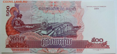 КАМБОДЖА - 500 риелей 2004 г. пресс до 16.09 в 22.00 - DSCN7573