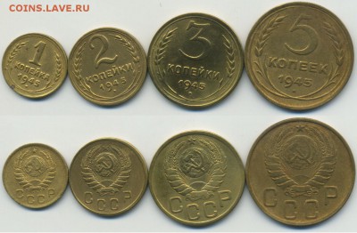 1,2,3,5 копеек 1945г _________________________до 15.09 22:30 - 1-2-3-5-45