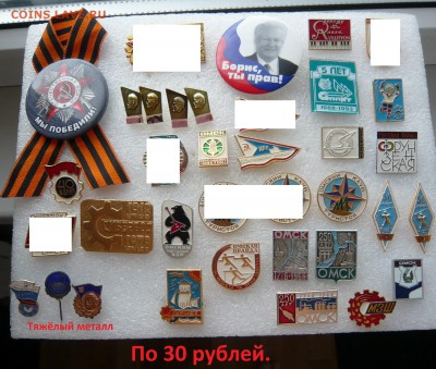 Значки по фиксу 20 и 30 рублей. До 11.09. в 22:00 мск - 30.JPG