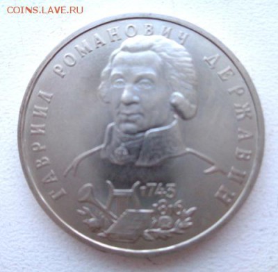 1 руб 1993 Державин. - Изображение 17310
