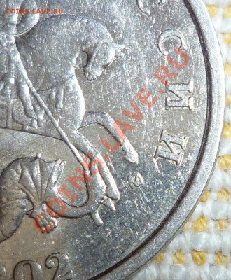 5 копеек 2002 м шт? - P1000730.JPG