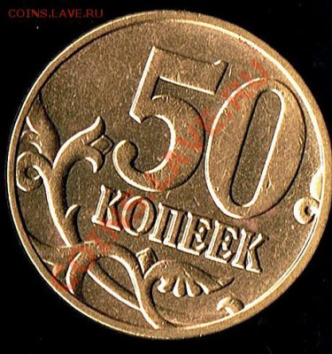 50коп.2005г. - 50к.2005г