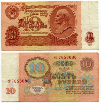 10 рублей 1961 г . __________________________ до 15.09 22:30 - 10p1961