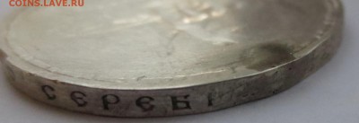1 рубль 300 лет Дома Романовых 1613-1913 (напайка) - IMG_3905.JPG