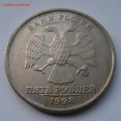 5 рублей 1998 ммд - двухцветная - DSCN7882