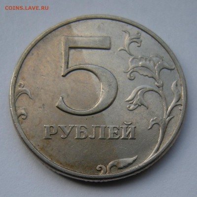 5 рублей 1998 ммд - двухцветная - DSCN7883