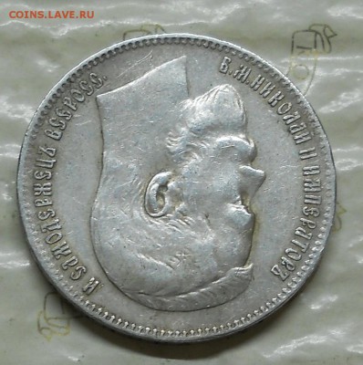рубль 1897 г. Брюссель. ( оценка.) - DSCN0018.JPG