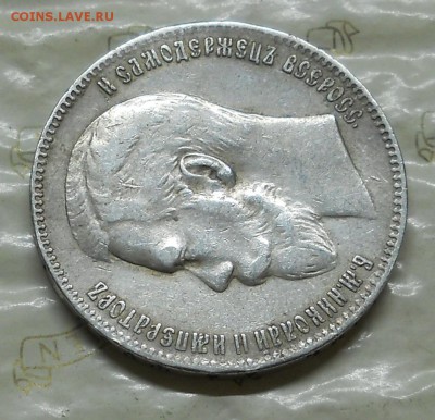 рубль 1897 г. Брюссель. ( оценка.) - DSCN0017.JPG