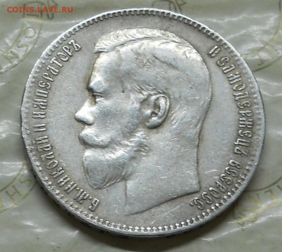 рубль 1897 г. Брюссель. ( оценка.) - DSCN0016.JPG