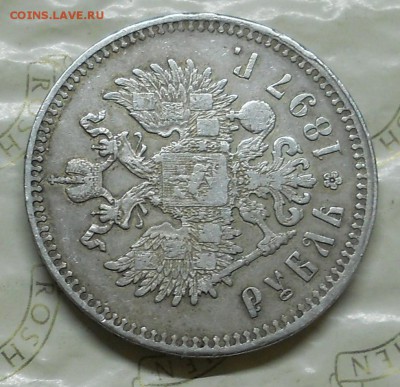 рубль 1897 г. Брюссель. ( оценка.) - DSCN0014.JPG