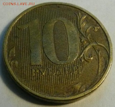 10 руб. 2012 ммд - раскол - 1.JPG