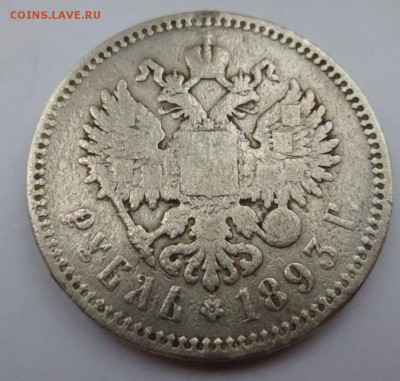 Рубли 1893 года  2 штуки  (напайки) - IMG_3912.JPG