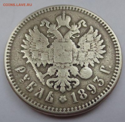 Рубли 1893 года  2 штуки  (напайки) - IMG_3909.JPG