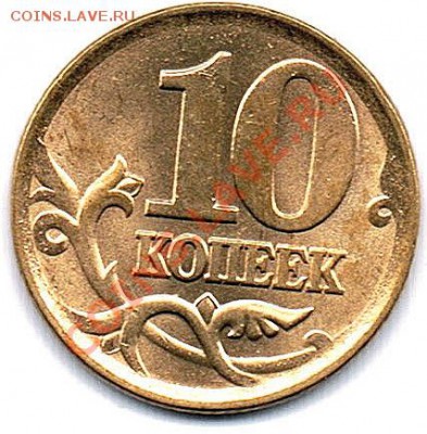 10коп.2003г. - 10к.2003г.реверс