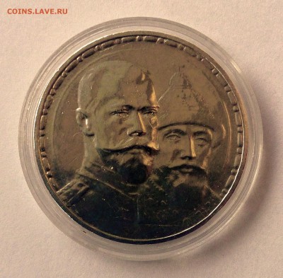 1 рубль 1913 "300 лет дома Романовых" - DSC_0622.JPG