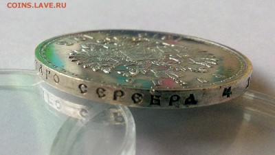 1 рубль 1913 "300 лет дома Романовых" - DSC_0627.JPG