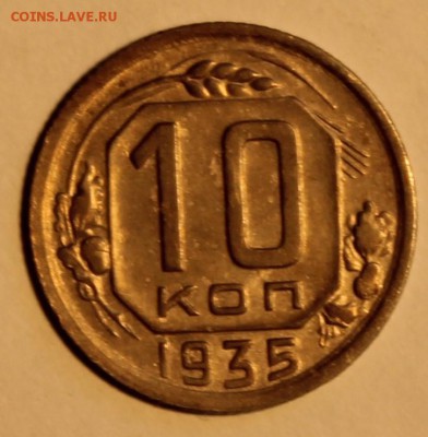Монеты 30 годов. - IMG_0447.JPG