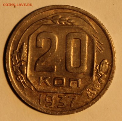 Монеты 30 годов. - IMG_0453.JPG