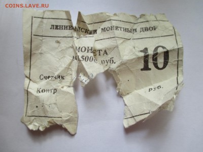 10 р 1992 г МЕШОК 1500 ШТ (МЕШКОВЫЕ) ДО  15  9  16 22 00 МСК - IMG_0005.JPG