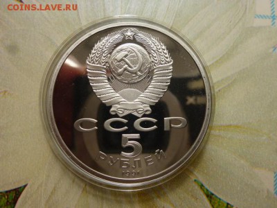 Юбилейка СССР: АЦ и ПРУФ. В капсулах. Фикс. - P1020833.JPG