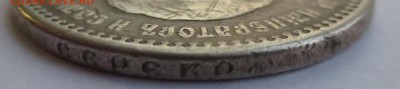 Рубли 1893 года  2 штуки  (напайки) - IMG_3922.JPG