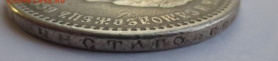 Рубли 1893 года  2 штуки  (напайки) - IMG_3921.JPG