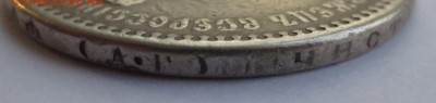 Рубли 1893 года  2 штуки  (напайки) - IMG_3920.JPG