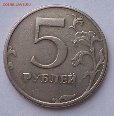 5 рублей-1997 г.  СПМД  -ШТ.2.3 По Ю.К  15.09.16 в 22-00 МСК - SAM_8775.JPG