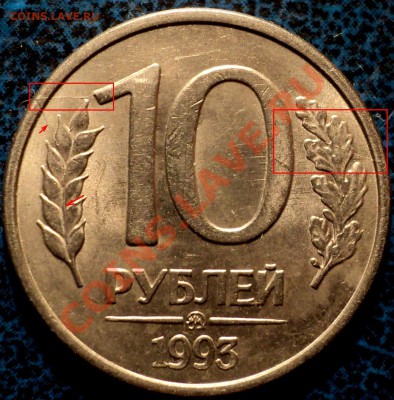 10руб. 1993г."ММД" раскол шт. с двух сторон. - DSC03774.JPG