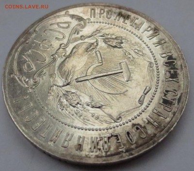 Рубль 1921 года. - IMG_3892.JPG